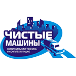 Чистые машины